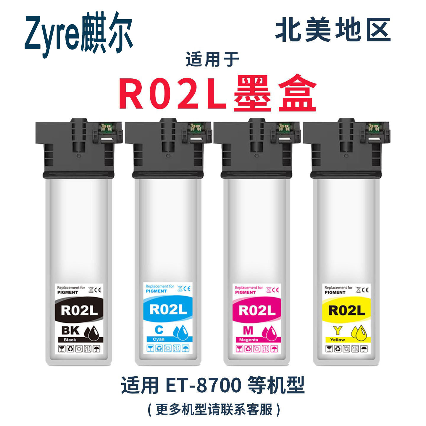 适用爱普生R02L墨袋WorkForce Pro ET-8700打印机墨盒墨水 维护箱