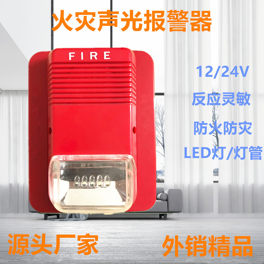 消防火灾声光报警器 高分倍闪灯 火警警号 声光报警器 消防器材