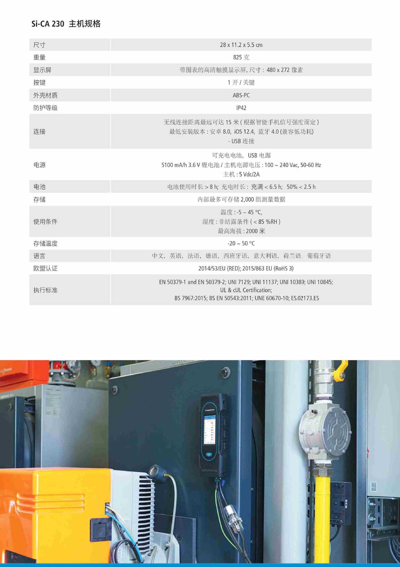Si-CA 230 技术参数表-23-10-V1-图片-4