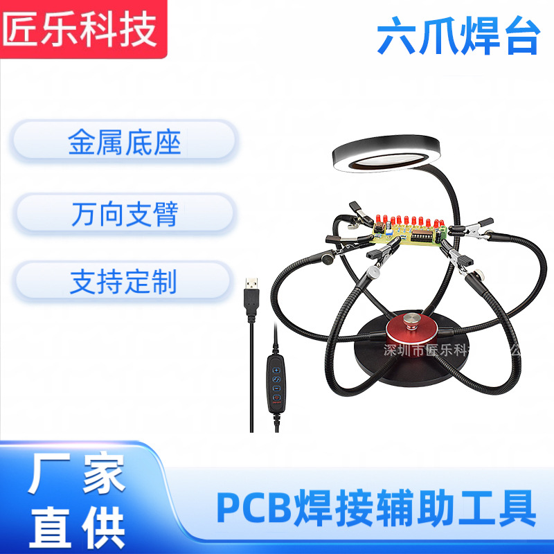 新款六爪焊台万向臂铝合金工作台航模飞机配件分电板焊接工具