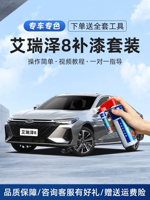 Suitable for Arrizo 8 touch-up paint pen, diamond silver, crystal gray, pearl white – a car scratch repair tool and spray paint