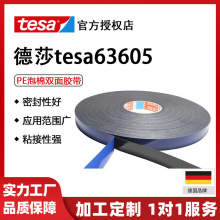 德莎tesa63605 改性丙烯酸PE泡棉胶带高粘耐高温防水抗老化黑色/