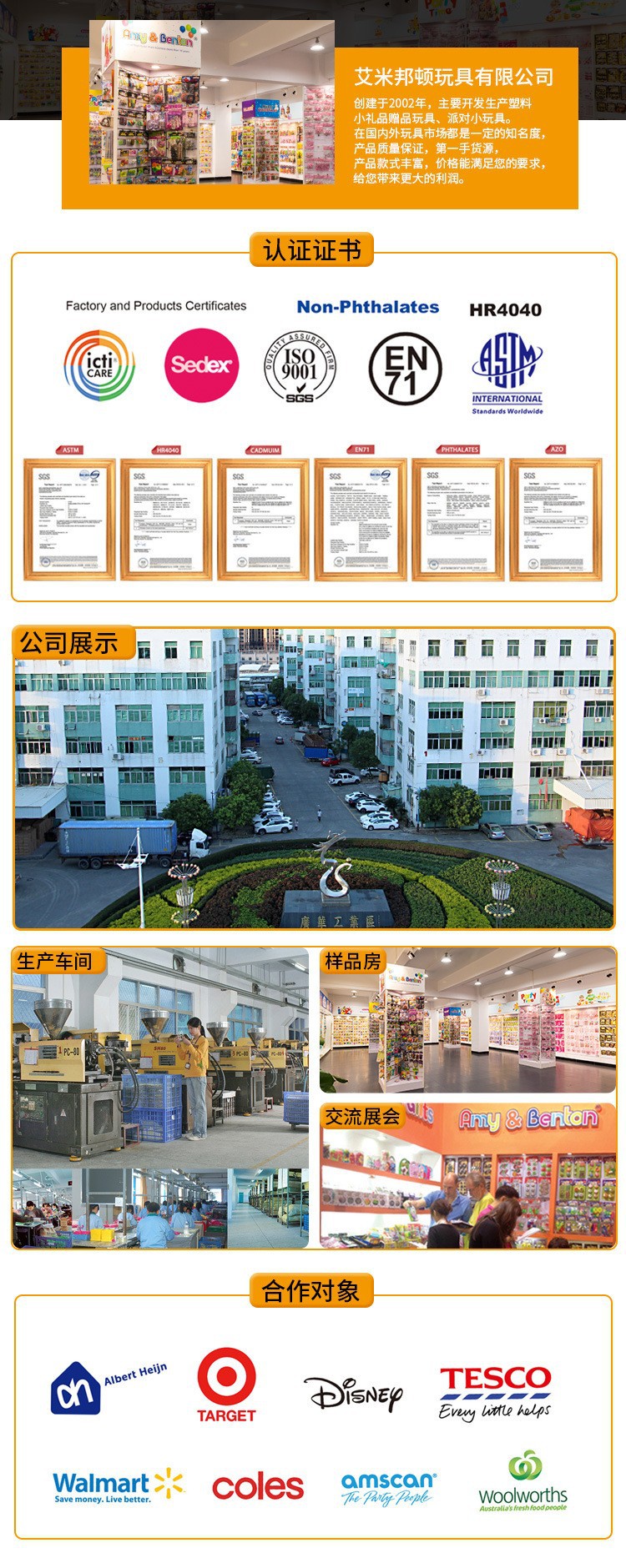 艾米邦顿公司简介