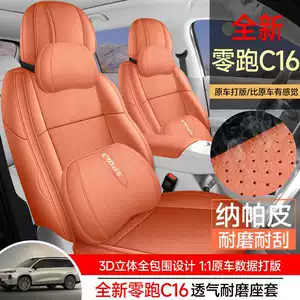 202526 New model custom-made seat covers for the Leapmotor C16 six-seater perforated leather car seat, full coverage
