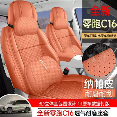 202526 New model custom-made seat covers for the Leapmotor C16 six-seater perforated leather car seat, full coverage