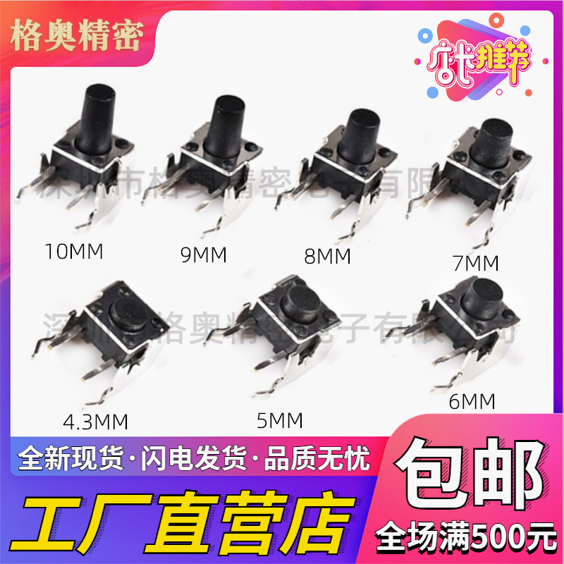 6*6*9mm 微动开关轻触按键开关卧式带支架侧按环保长寿命铜脚