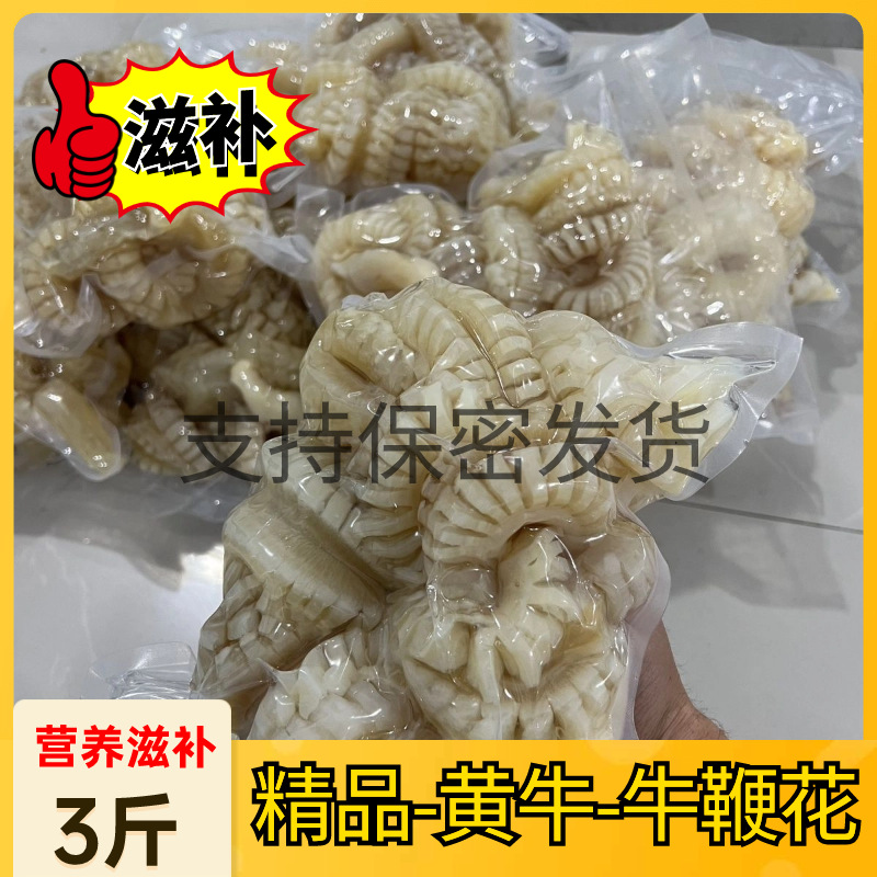 正宗黄牛牛鞭花半成品牛副新鲜全套火锅食材烧烤串串即食一整箱