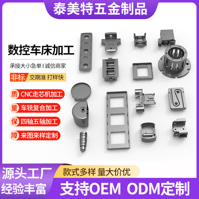 CNC加工五金非标精密小零件铝件机加工四轴五轴数控车床车铣复合