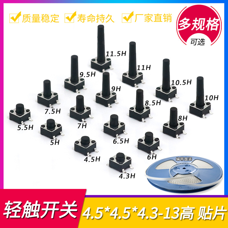 小型微动按键4.5*4.5*3.8/5/6/7/8/9贴片四脚smt玩具按钮轻触开关