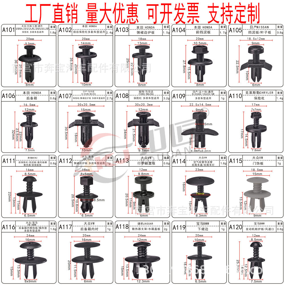 汽车散热器格栅 后备箱盖板护板 挡泥板 保险杠 叶子板翼子板卡扣