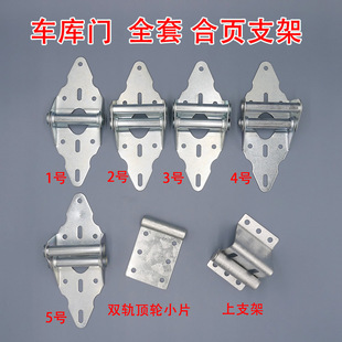 Garage Door Hinge Flap Door Track Hinge Double Track Top Wheel Small Piece Garage Door Accessories Upper Bracket Lower Bracket