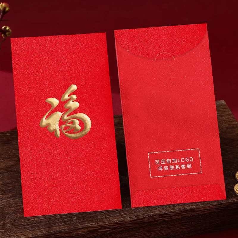 2026新款结婚红包袋烫金浮雕福字喜字新年春节通用贺吉字加印LOGO|undefined