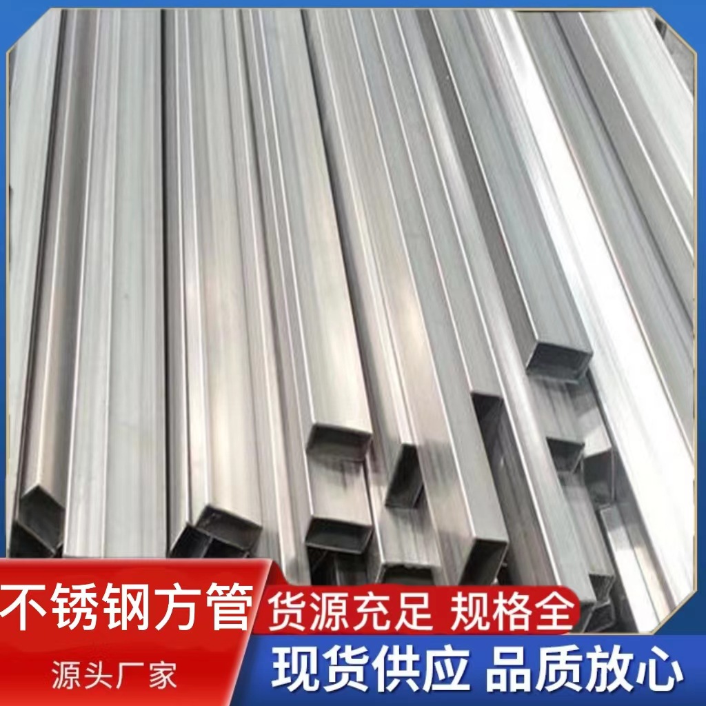 现货供应 304 310S 316L2205 2507 不锈钢方管方距管 可切割 打孔