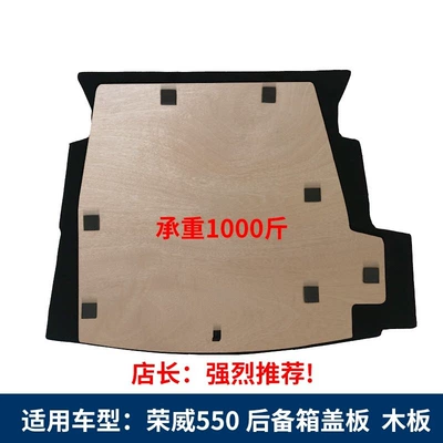 plate, trunk mat, hard partition, Digər kuzov və aksesuarlar - roewe-550-9mm-wooden-board-load-bearing