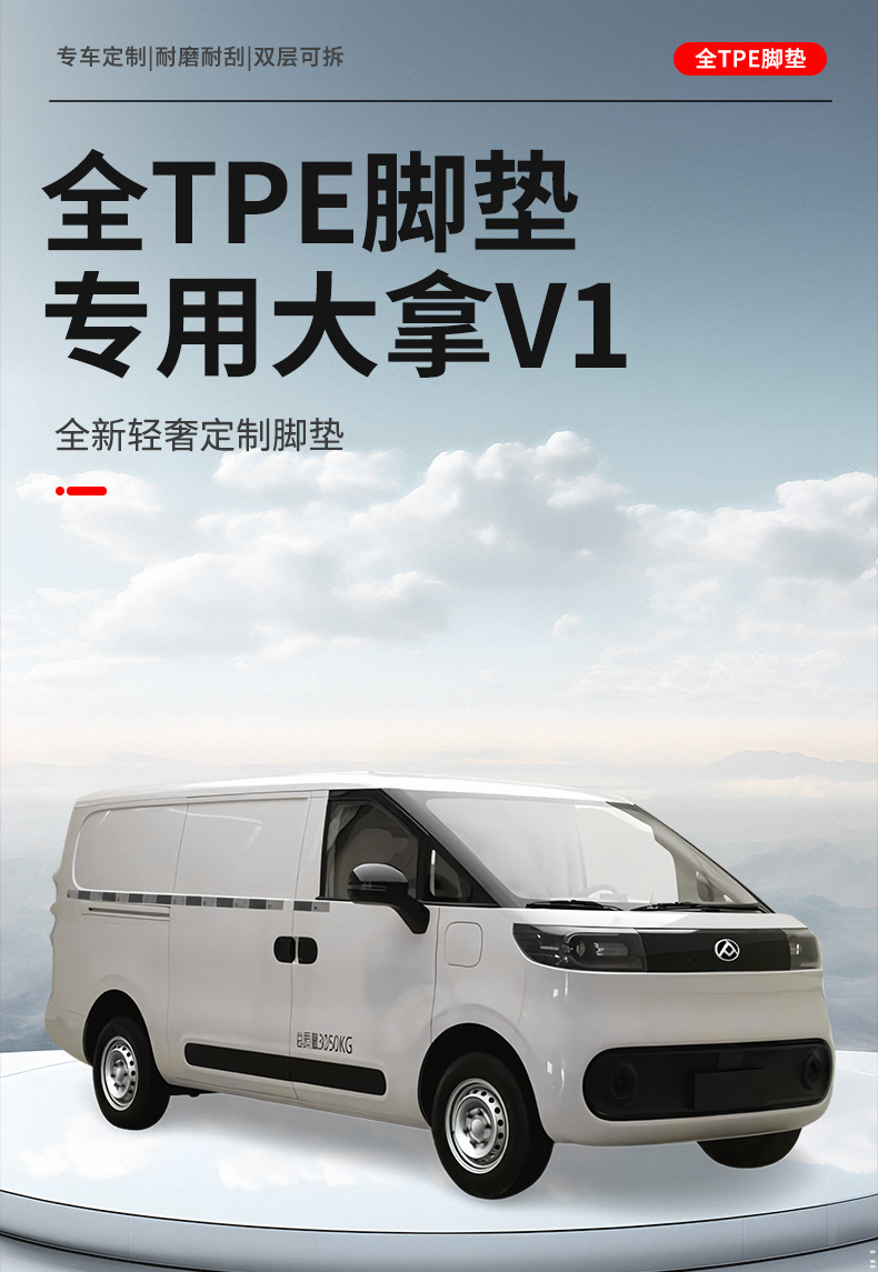 Special Da Tong Da Na V1 New Energy Floor Mats Da Tong Da Na V1 Cargo Version Modified Wear-Resistant Floor Mats Cargo Box Mats Tpe Mats