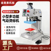 15x15cm自动单工位小型气动烫标机服装T恤热转印烫画机压唛烫钻