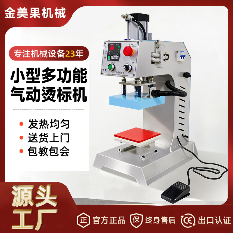 15x15cm自动单工位小型气动烫标机服装T恤热转印烫画机压唛烫钻