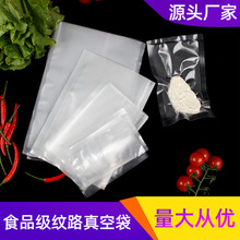 压纹真空袋 塑料纹路食品包装袋可冷冻 密封保鲜袋圆点纹路真空袋