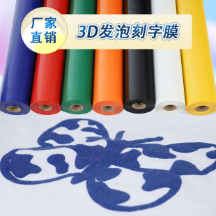 Foaming lettering film 3D three-dimensional concave-convex foaming thermal transfer garment foaming paste pennant paste thermal transfer consumables
