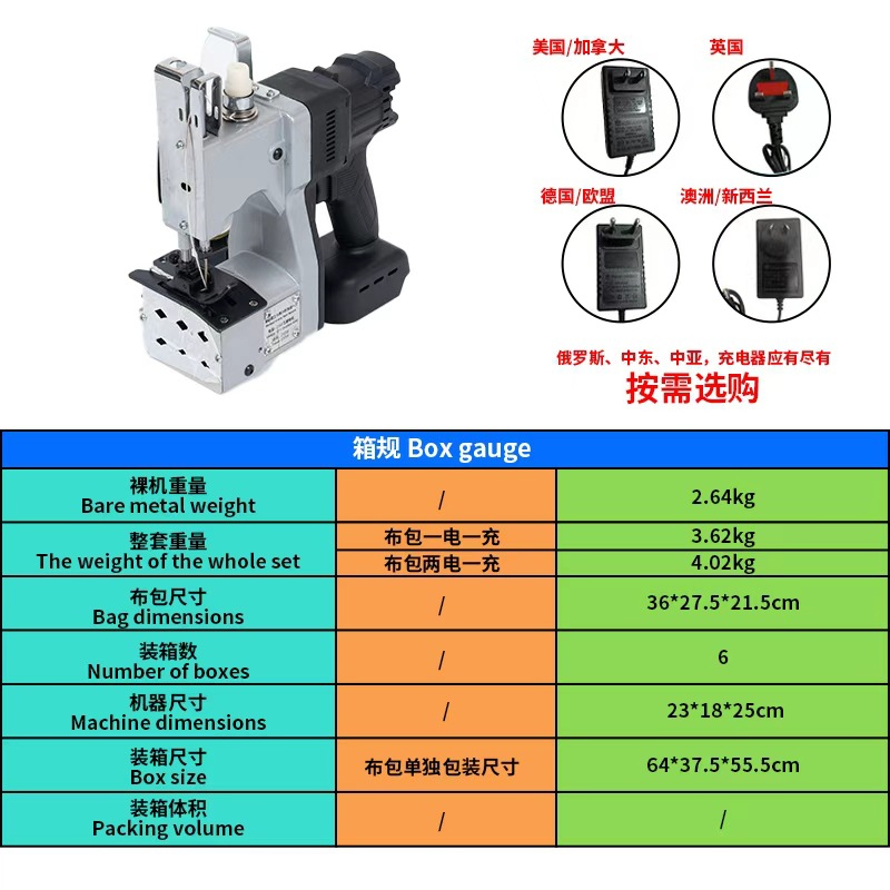 跨境多功能锂电封包机外贸无线缝纫机家用缝包机快递编织袋封口机