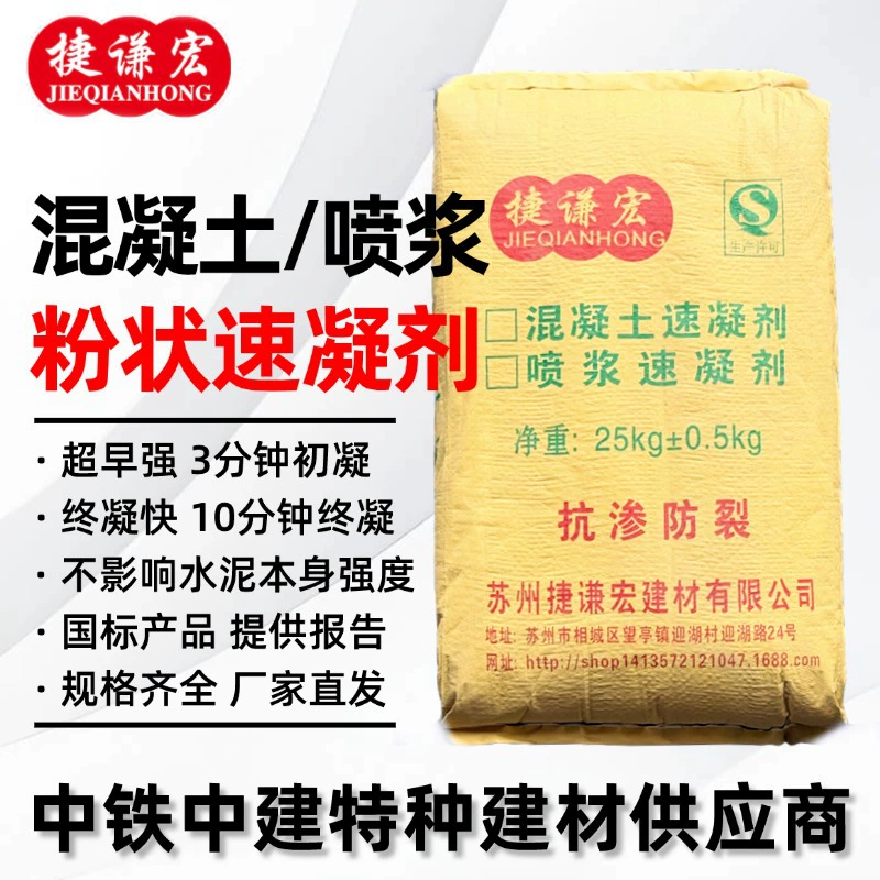 Быстротвердеющий состав для нанесения методом распыления, быстротвердеющий состав для бетона, быстротвердеющий состав для распыления и анкерования, ускоряет затвердевание, быстрое затвердевание, для тоннелей.