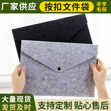 毛毡文件袋会议档案袋学生资料按扣文件包企业宣传毛毡包礼品收纳