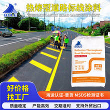 广东伯乐城市道路标线材料热塑性热熔标线涂料工厂家贸易出口