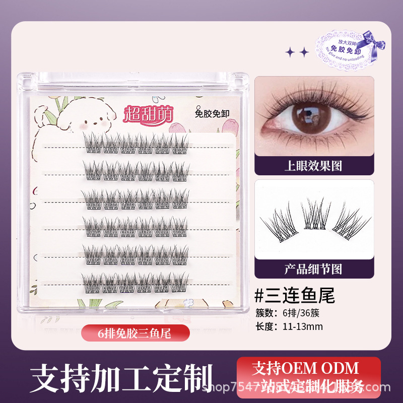 太阳花免胶假睫毛自粘分段式仿真款下睫毛狐系妈生感眼睫毛批发|undefined