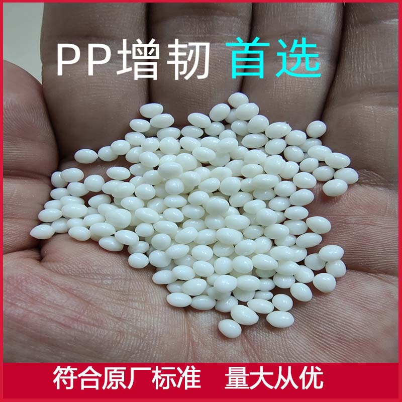 PP增韧 PP增韧剂