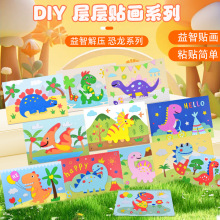 儿童手工diyeva贴画幼儿园制作材料包3d粘贴画小中班恐龙玩具创意