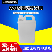 溶剂墨水专用清洗剂油墨稀释剂液擦除喷码溶剂去字水清洗喷头5L装