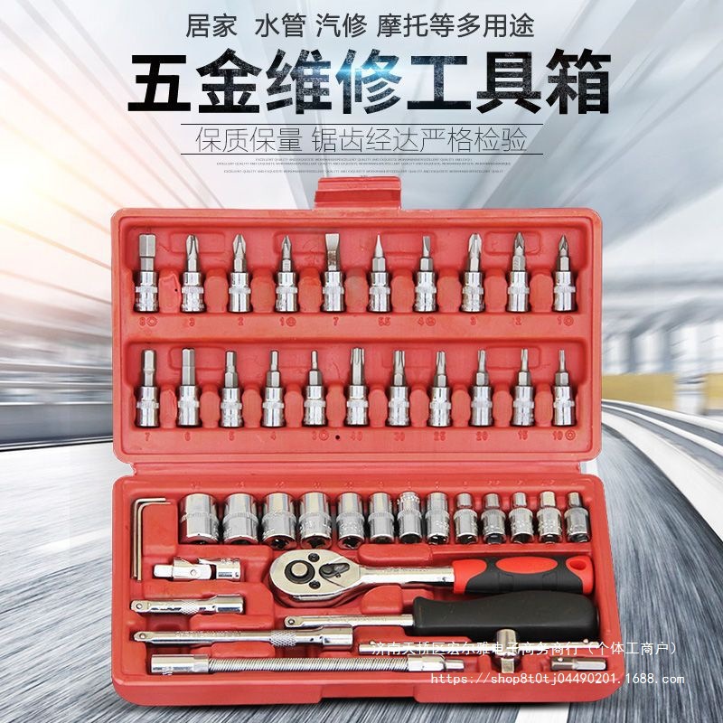 电动车汽车家用常规维修工具46件套筒自行车工具小飞刺轮扳手其它
