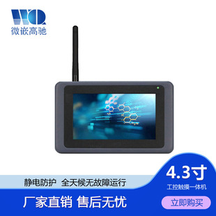 4.3inch Industrial All-In-One Computer 970 Chip Wince System Resistive Screen Industrial Touch Tablet Computer Touch Screen