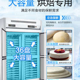 双门烤盘烘焙四门插盘风冷冰箱商用冷藏蛋糕慕斯面团冷冻急冻冰柜