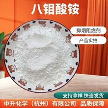 现货供应八钼酸铵抑烟阻燃剂12411-64-2工业级七钼酸铵量大从优