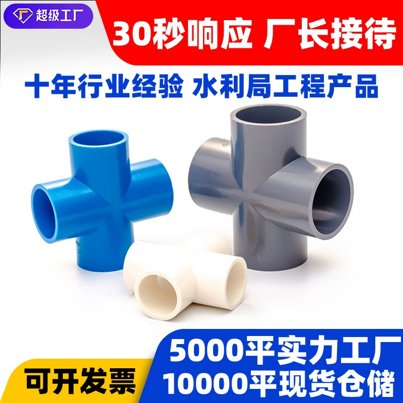 Изготовленная на заказ Труба водопровода ПВК четырехходовая совместная плоская крестообразная водосточная труба пластиковые штуцеры трубы 20 50 63 75 110