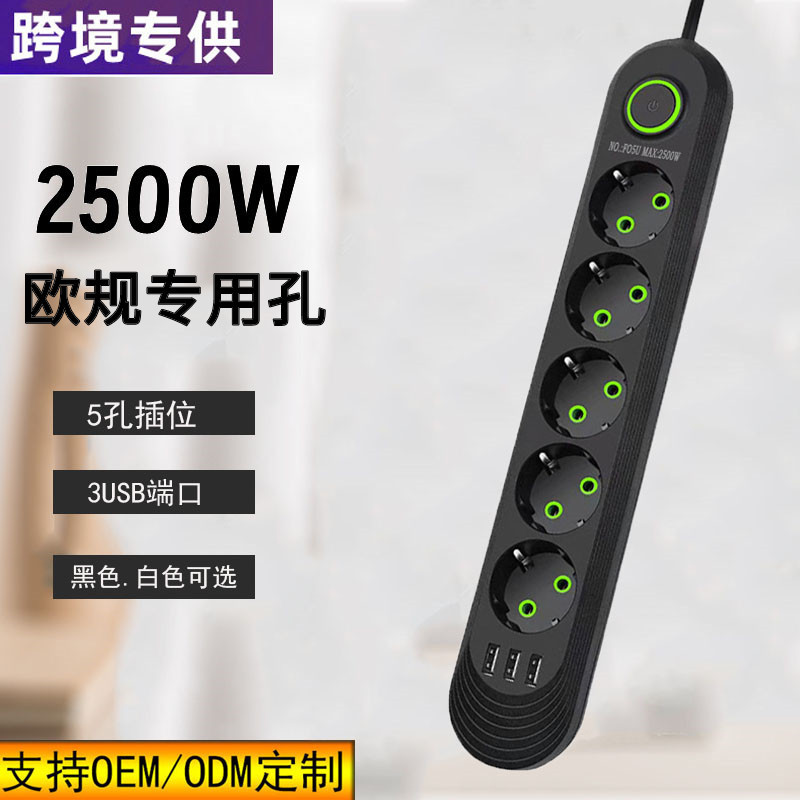 欧规排插usb多孔插座带开关拖线板5米 英标美标跨境外贸新款