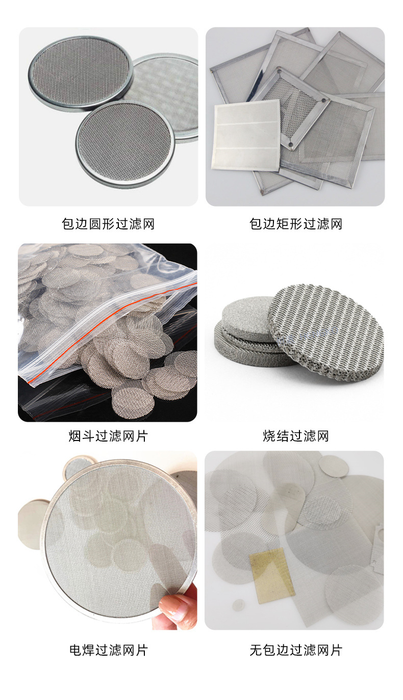 不锈钢过滤网片（修改完整版）_08.jpg