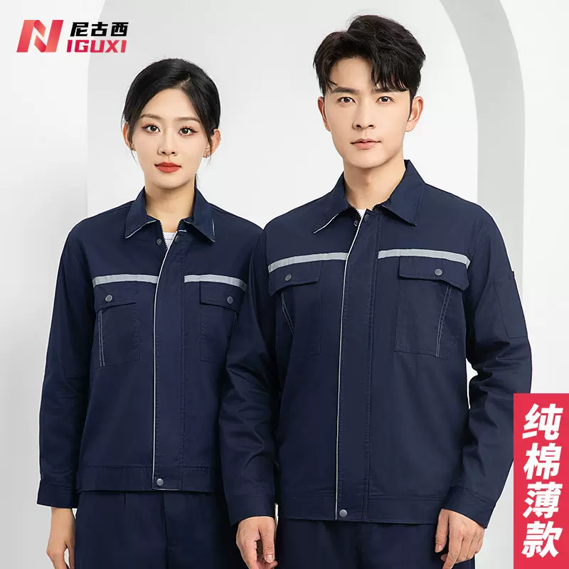 纯棉夏季长袖工作服男印LOGO反光条车间工装汽修劳保服套装定制