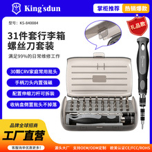 32合1螺丝刀起子十字手机维修工具旗舰款螺丝批多功能螺丝刀套装