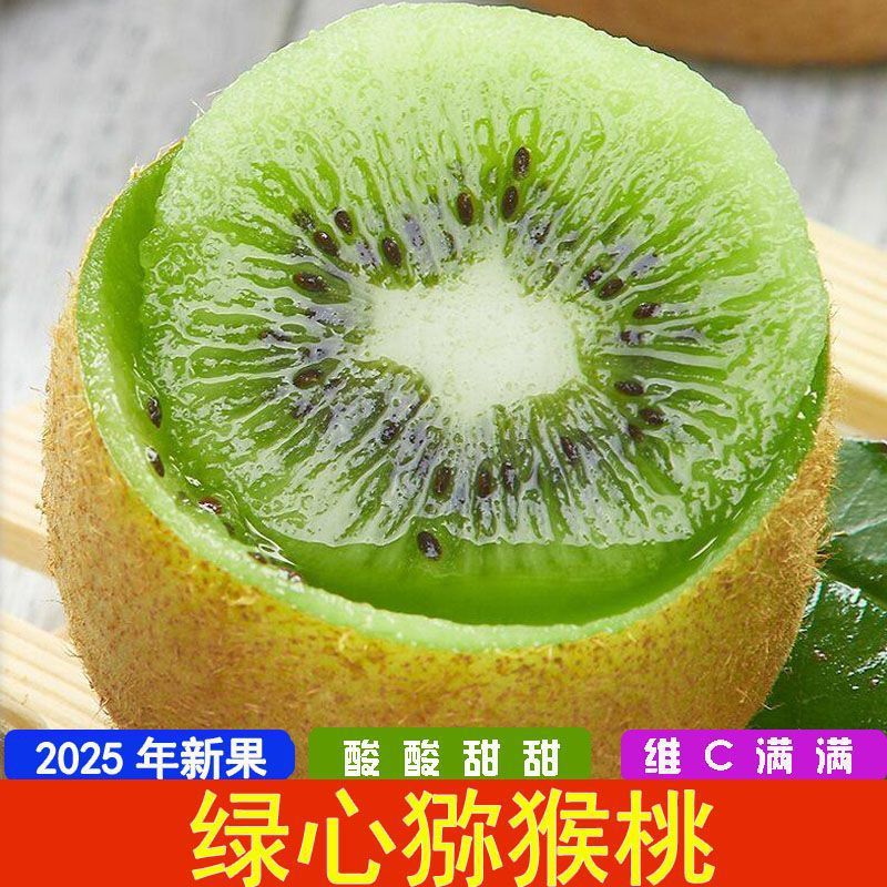 凤凰县米粮猕猴桃正宗奇异果当季新鲜水果一整箱包邮