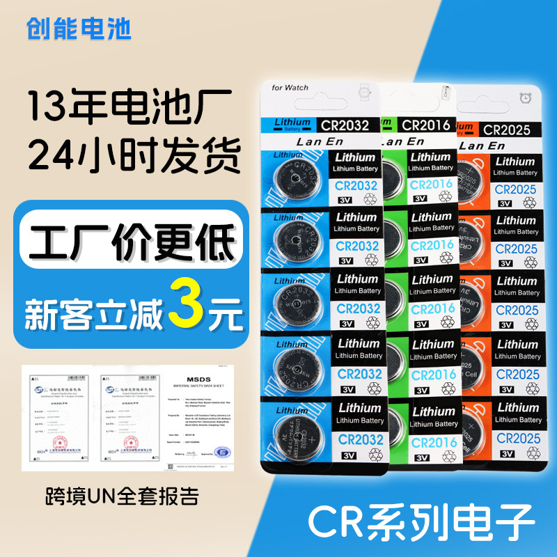 CR2025cr2032型紐扣電池电子批发3V电子秤CR2016CR2032纽扣电池
