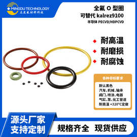 名度O型圈胶圈PECVD/HDPCVD半导体用全氟醚密封圈替代kalrez9100
