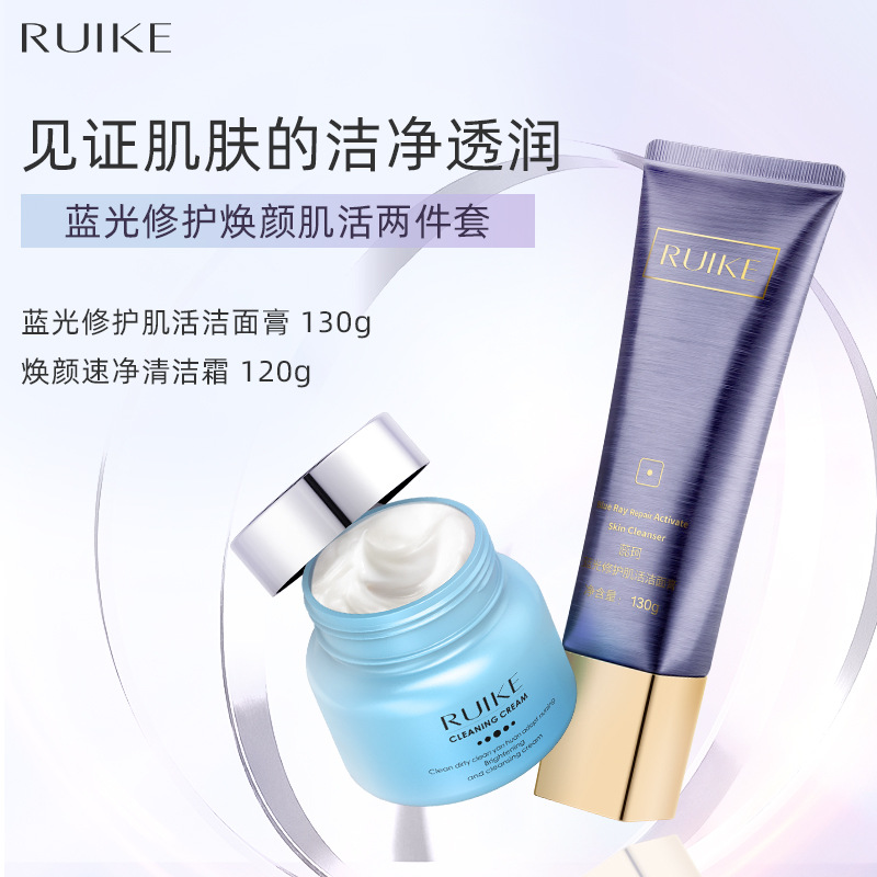 蕊珂通用修护焕颜清洁两件套控油深层洁净洗面奶干皮油皮按摩霜|ru
