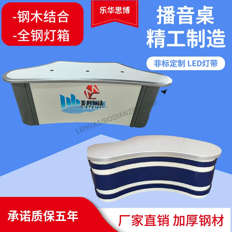 Нестандартный индивидуальный стол для гетеросексуального вещания, студийный стол, стол для интервью, стол для прямой трансляции, индивидуальные размеры, стили и цвета для кампуса.