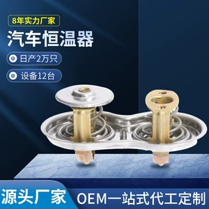Truck 1423450 thermostat auto parts 88 ℃ thermostat suitable for Scania thermostat