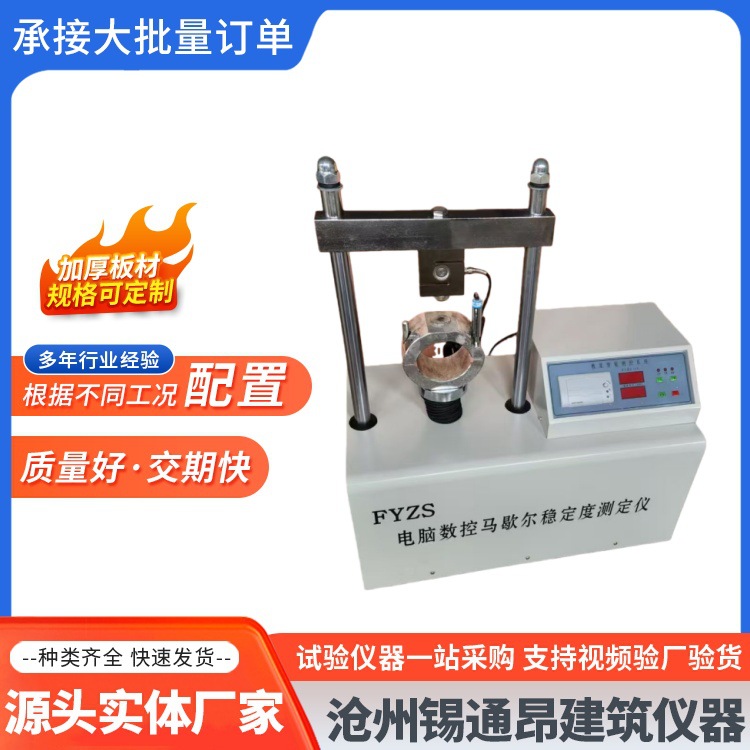 LWD－3A新标准电脑数控马歇尔稳定度测定仪 沥青混合料