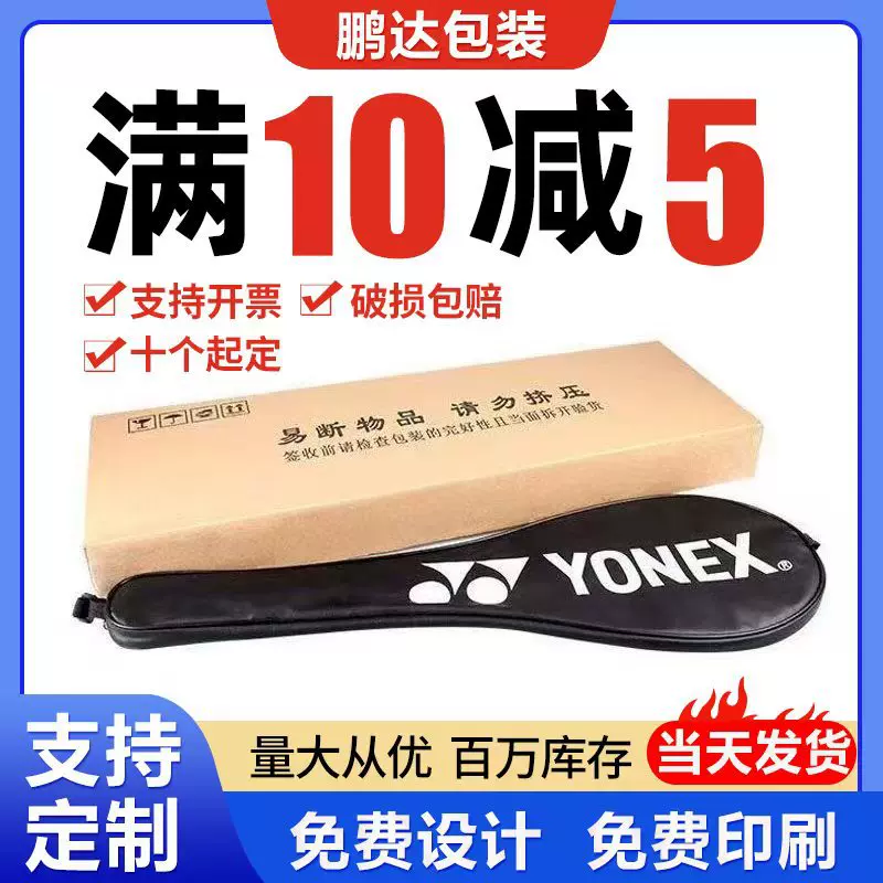 羽毛球拍纸箱长方形扁平包装盒特硬网球拍物流发货纸盒子厂家批发