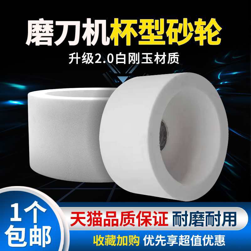 白刚玉杯型砂轮磨刀机工业杯形沙轮石破碎机粉碎机刀片磨刀石