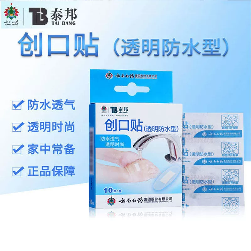 Yunnan Baiyao Taibang Прозрачная пластырь для защиты от истирания Домашняя пластырь для купания эластичный и дышащий